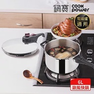 【CookPower 鍋寶】 歐風快鍋6L IH/電磁爐適用(6L快鍋含蓋*1+玻璃鍋蓋*1+蒸盤*1+蒸架*1)