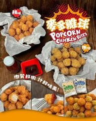 紅龍麥多雞球 原味/辣味 1kg/包（冷凍）