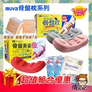 muva Pelvic Pillow Series SA8ER12 SA821 Plus Gift 2 Choose 1 Meizi Magnetic |Uncle Qiao Beauty Care