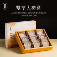 福馬呈祥 黑金雙享禮盒/武松殿-雙享大禮盒