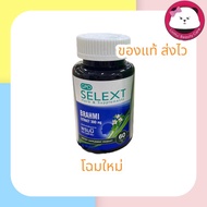 พรมมิ  gpo องค์การเภสัช 60 เม็ด ( GPO Selext พรมมิ 60 แคปซูล ) GPO Brahmi จีพีโอ พรมมิ 60 เม็ด  1 กล่อง  โฉมใหม่