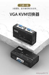 邁拓維矩VGA切換器二進一出2進1出多電腦顯示器轉換器高清送線 電視顯示器2口共享器二口無縫切換