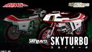 日版 日空版 現貨 日本魂商店限定 SHF 假面騎士 天空騎士機車 SKYTURBO (強人 1號 相關)