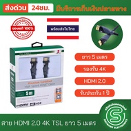 สาย HDMI 2.0 4K TSL 5เมตร Premium HDMI VER 2.0 MALE/MALE 5M <พร้อมส่งจากไทย>