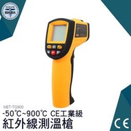 利器五金 全頻發射率可調測溫槍感應式溫度計油溫水溫冷氣 TG900 