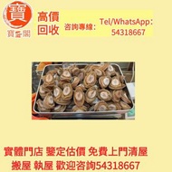 高價收購：各類海味乾貨、鮑魚、海參、燕窩、花膠、魚翅、蟲草等等歡迎發圖諮詢
