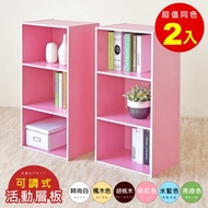 [特價]《HOPMA》可調式三空櫃(2入) 台灣製造 背板嵌入款 三格櫃 收納櫃 書櫃 三層櫃 置物櫃 書櫃-粉紅
