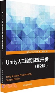 Unity人工智慧遊戲開發(第2版)（簡體書）