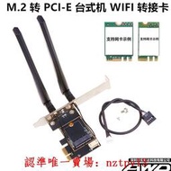 現貨M.2/MINI PCI-E 轉 PCIE 臺式機WIFI無線網卡藍牙轉接卡AX210 200滿$300出貨