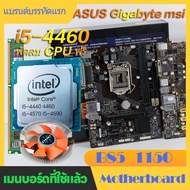 Gigabyte ASUS B85 H81 LGA1150 computer motherboard motherboard support i5 4460 i7 4770 i3 4130 CPU แพ็คเกจเมนบอร์ด CPU RAM