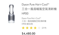 Dyson Pure Hot+Cool™ 三合一風扇暖風空氣清新機 HP00