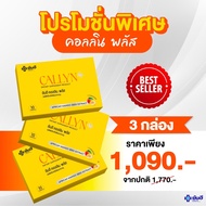 Yanhee Callyn Plus ยันฮี คอลลิน พลัส ผลิตภัณฑ์ควบคุมน้ำหนัก ยันฮีคอลลิน (10เม็ด/กล่อง) ส่งฟรี Enchan