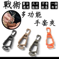 Work Glove Clip Anti-Drop Construction Site Carabiner Camping Hook Supplies Multifunctional Portable