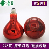 Heating far-infrared light bulb beauty bulb accessories 275W explosion-proof grill electric bath bully bulb grill