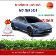 MG IM5 Heat Insulation Sheet Sunroof Sunshade Reduces Temperature Inside The Car Fit for IM5