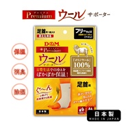 [Japan D & M] Premium Merino Wool Ankle Support 1 Piece (For Left Right Foot) Keep Warm Made In Japa