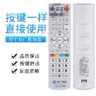 An Guang Network Digital TV Remote Control Anhui Guangdian Wired Set-Top Box Remote Control Anhui De