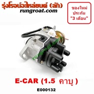 E000132 จานจ่าย4G15 จานจ่ายไฟ 4G15 คาบู คาบิว จานจ่ายอีคาร์ CDI มิตซู แลนเซอร์ อีคาร์ 1.5 1500 4G15 