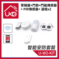 UKG Pro - 智能安防套裝(警報器+門鈴+門磁傳感器+ PIR傳感器+ 2x遠程) 遙控手機APP遠程監控溢水探測嚮警報器 人體感應門磁感應 U-W2-KIT