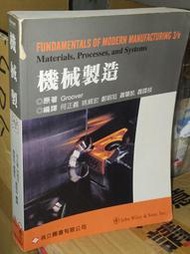 機械製造 GROOVER 何正義 高立 9789864125814 少數劃記 97年初版 @3A下 二手書