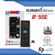 แบตเตอรี่ ใช้สำหรับ iPhone 5SE / SE / SE 2016 แบตสำหรับไอโฟน แบตเตอรี่ใช้กับไอโฟน แบตมือถือ แบตโทรศั