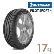 『車麗屋』【MICHELIN 米其林輪胎】PS4-225/50/17吋 98Y 運動操控型