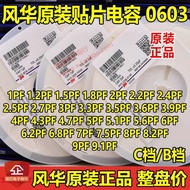 Fenghua Original 0603 7.5 PF 8PF 8.2 PF 9PF 9.1 PF 50V C0G C Gear Patch Capacitor
