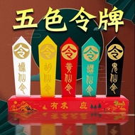 Xianjia Token Arrow Five-Color Token Five-Dragon Token Token Oral Supplies Worship Hu Huangchang Pyt