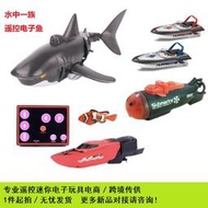 防水迷你遙控潛艇鯊魚兒童戲水搖控船潛水快艇男孩夏天玩具禮物