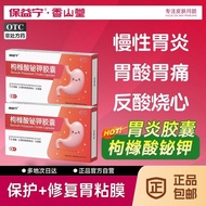 Baoyining Bismuth Potassium Citrate Capsules 0.3g*8 capsules保益宁 枸橼酸铋钾胶囊 0.3g*8粒/盒 治慢性胃炎的药胃痛胃胀胃酸过多胃热烧