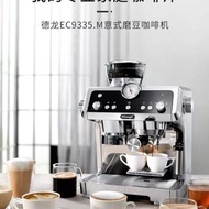 義大利DeLonghi EC9335M 義式濃縮咖啡機~智能商業/家用機