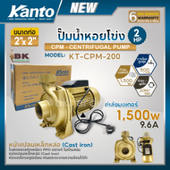 KANTO ปั๊มน้ำหอยโข่ง 2HP รุ่น KT-CPM-200 CPM200 ขนาด 2" x 2" นิ้ว 1500วัตต์ อลูมิเนียม ปั๊มน้ำ ใบพัดพลาสติกเหนียว