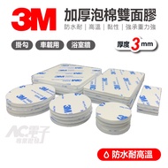 Taiwan Company Shipment Thickened 3mm Weight-Resistant 3M Double-Sided Foam Stickers Waterproof High