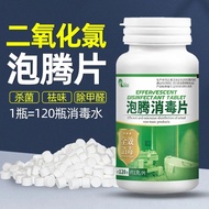 二氧化氯泡腾消毒片含氯消毒剂液室内外衣物家用84消毒泡腾片Chlorine dioxide effervescent disinfection tablets containing chlorine 