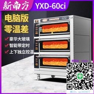 烤箱新南方YXD-60CI三層六盤電爐 商用烤箱 電腦版電烤箱 電烤爐