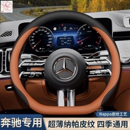 Steering Wheel Cover Mercedes-Benz C260L E300 GLC GLC300 A200L Ultra-Thin Genuine Leather All Season