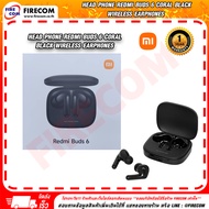 หูฟัง Head Phone Redmi Buds 6 Wireless Earphones สามารถออกใบกำกับภาษีได้