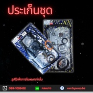 ประเก็นชุด TOYOTA 1NZ-FE VIOS ไต้หวัน