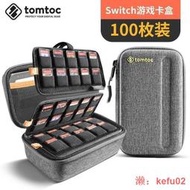 【現貨】tomtoc Switch游戲卡收納盒收納包100張大容量便攜卡盒保護包周邊配件適用於任天堂Swit