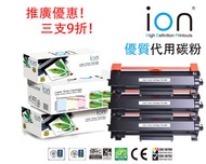 ion - ION Brother TN-2480 黑色優質代用碳粉盒套裝 (3支)