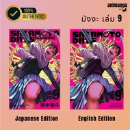 Manga English Japanese Sakamoto Days Vol 9 Jiramoto 9 Casual Killer Edition Volume 9