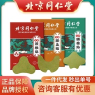 Beijing tong ren tang 北京同仁堂 neck / knee patch plaster
