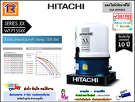 HITACHI (ฮิตาชิ) ปั๊มน้ำอัตโนมัติ ถังกลม 150 วัตต์ รุ่น WT-P150XX hitachi wt-p150xx wt p150xx ปั๊มน้