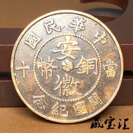 Rare Anhui Copper Coin Dang Ten Republic of China Consecrated National Nine Star Copper Coin Antique