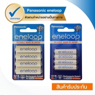 eneloop Panasonic Battery recharge ถ่านชาร์จ AA x 4 ก้อน + AAA x 4 ก้อน - White รุ่น BK-3MCCE/4NT + BK-4MCCE/4NT