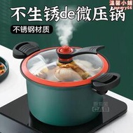 6BUJ微壓鍋加厚不鏽鋼鍋家用壓力鍋煲湯燜燉鍋多功能不粘鍋電磁爐