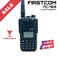 วิทยุสื่อสาร Firstcom รุ่น FC-169 สีดำ (มีทะเบียน ถูกกฎหมาย)