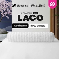 SiamLatex หมอนข้าง รุ่น Laco ป้องกันแบคทีเรีย และ ไรฝุ่น หุ้มผ้ากันน้ำลาย