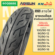 ยางเรเดียล กู้ดไรด์ GOODRIDE H969 TL ขอบ 14" ไม่ใช้ยางใน ลายไฟ 70/90-14, 80/90-14, 90/90-14 , 100/90
