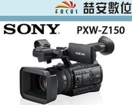 《喆安數位》PXW-Z150 數位攝影機 4K 業務機 公司貨 #1